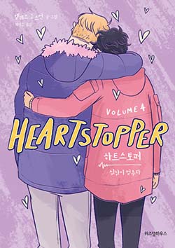 Heartstopper: Volume Four